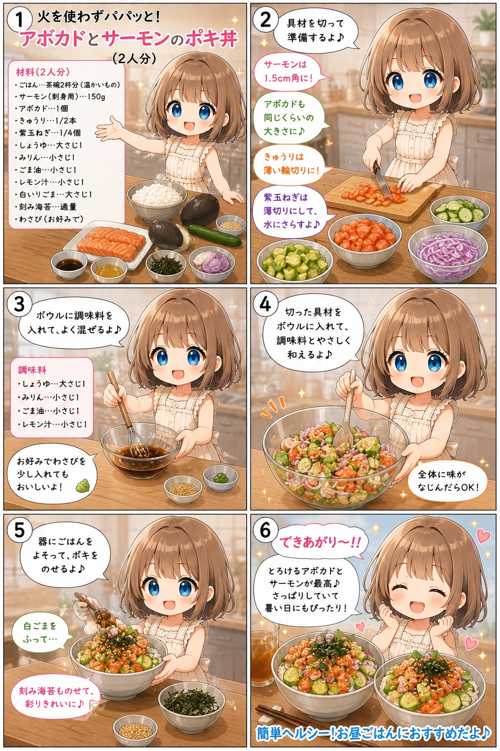 アボカドとサーモンのポキ丼