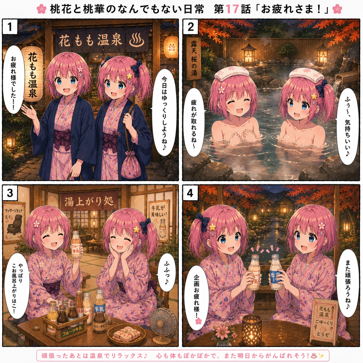 桃花と桃華のなんでもない日常⑰