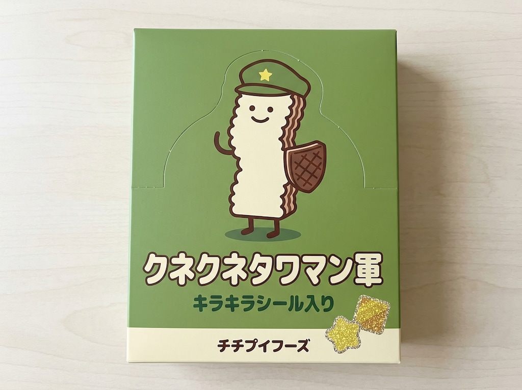 くねくねタワマン軍チョコ