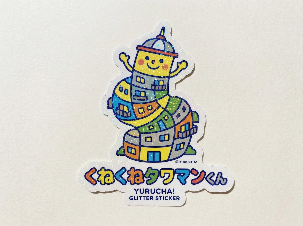 くねくねタワマン軍チョコ