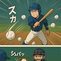 スポーツ漫画風　くにへかえるんだな 7枚目
