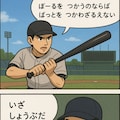 スポーツ漫画風　くにへかえるんだな 2枚目