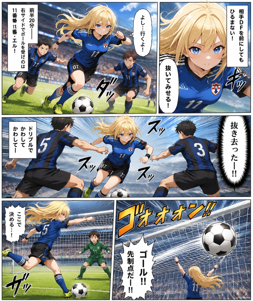 ちちぷいちゃん蹴球漫画①