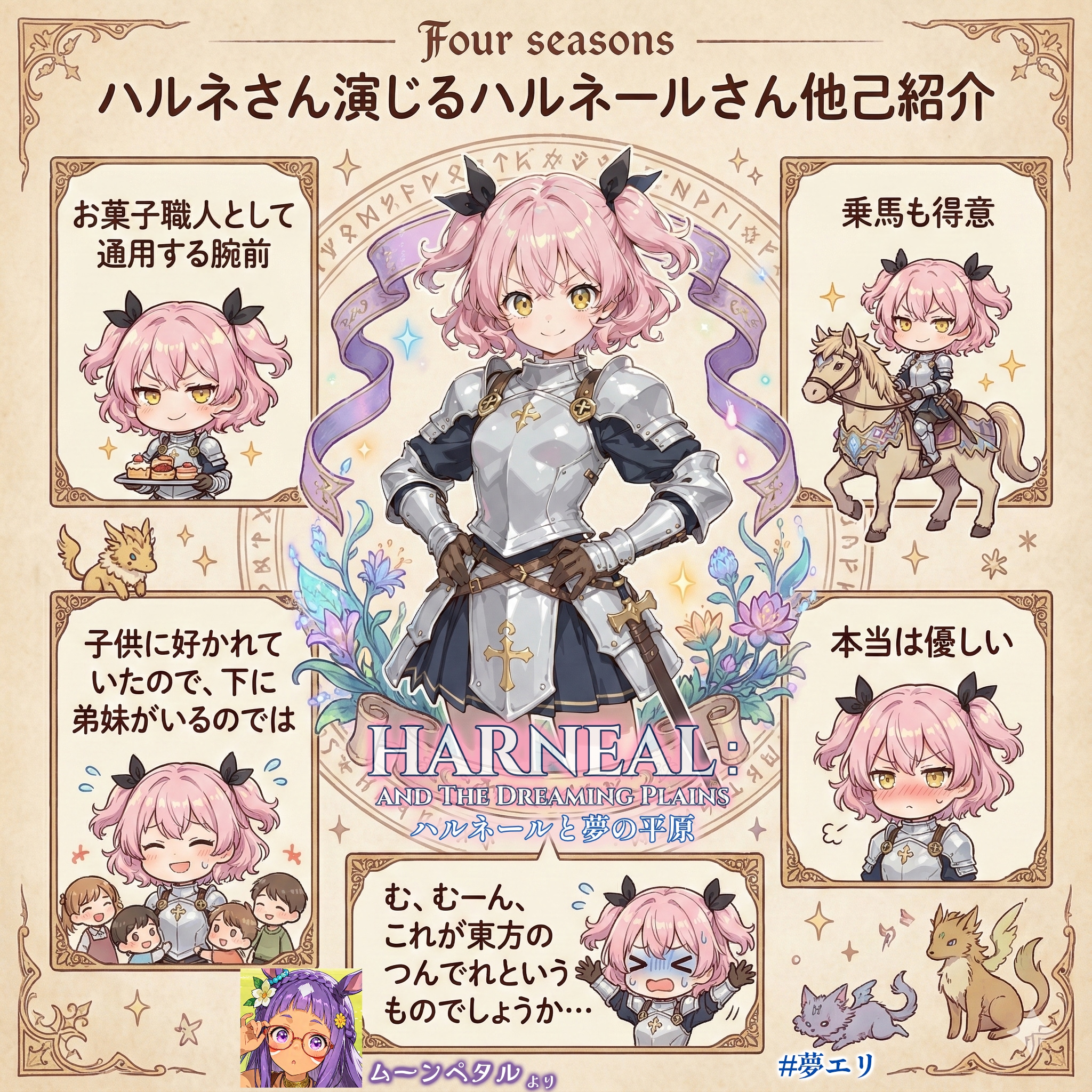 Four seasons ハルネさん演じるハルネールさん他己紹介 (for chan shin さん) 【夢エリ】 | の人気AIイラスト・グラビア