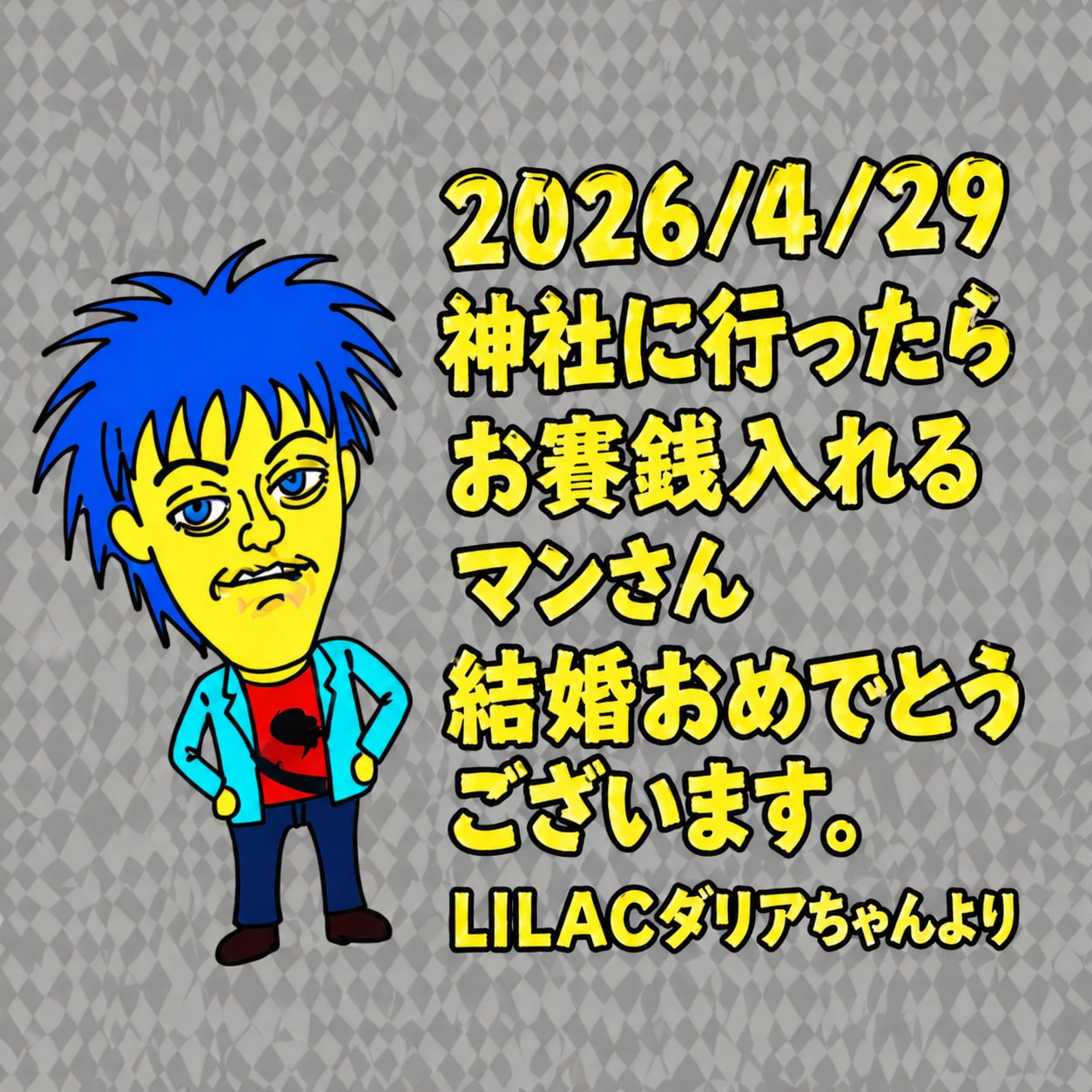 結婚おめでとうございます | の人気AIイラスト・グラビア