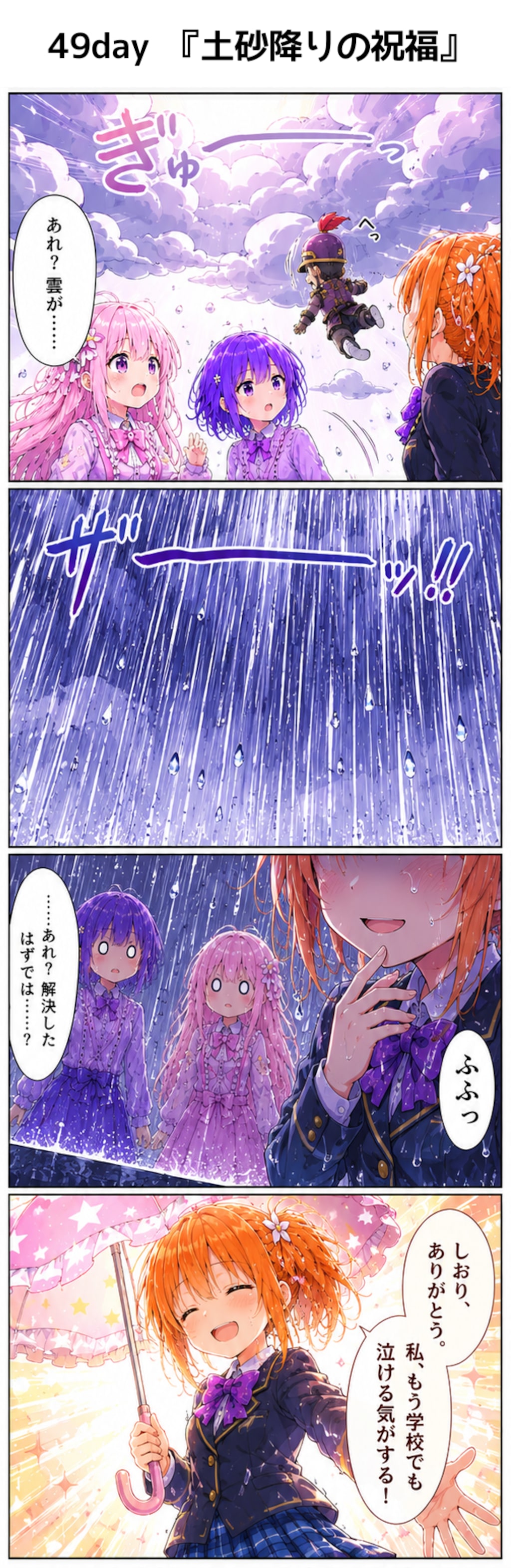 day48~51 『雨の解析』