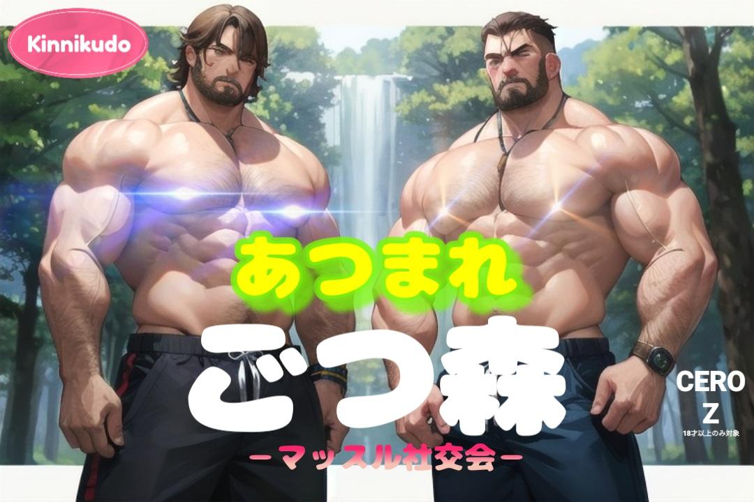 【Kinnikudo】あつ森