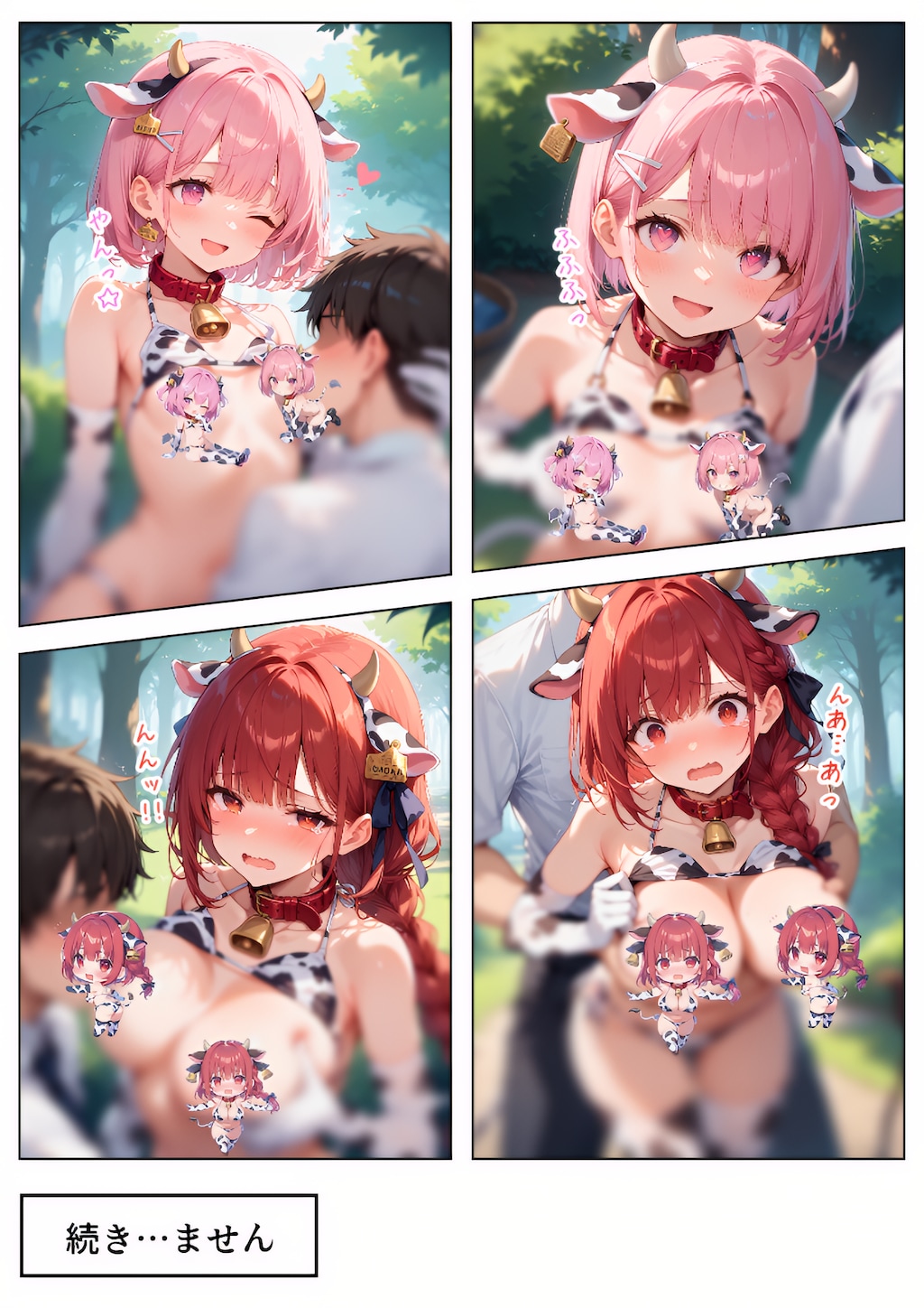 ミルクはいかが？（供養UP）