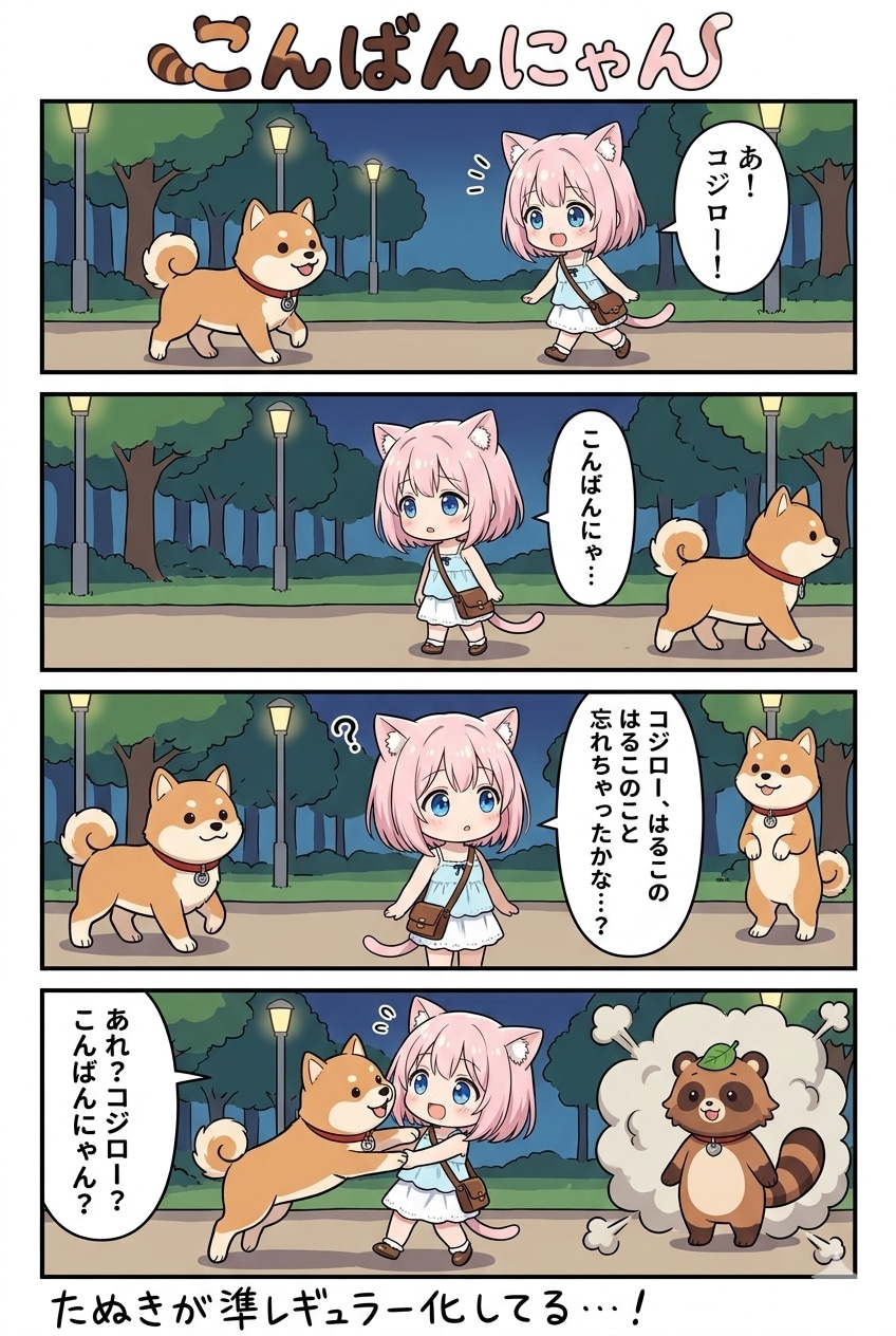 4コマ漫画「こんばんにゃん」