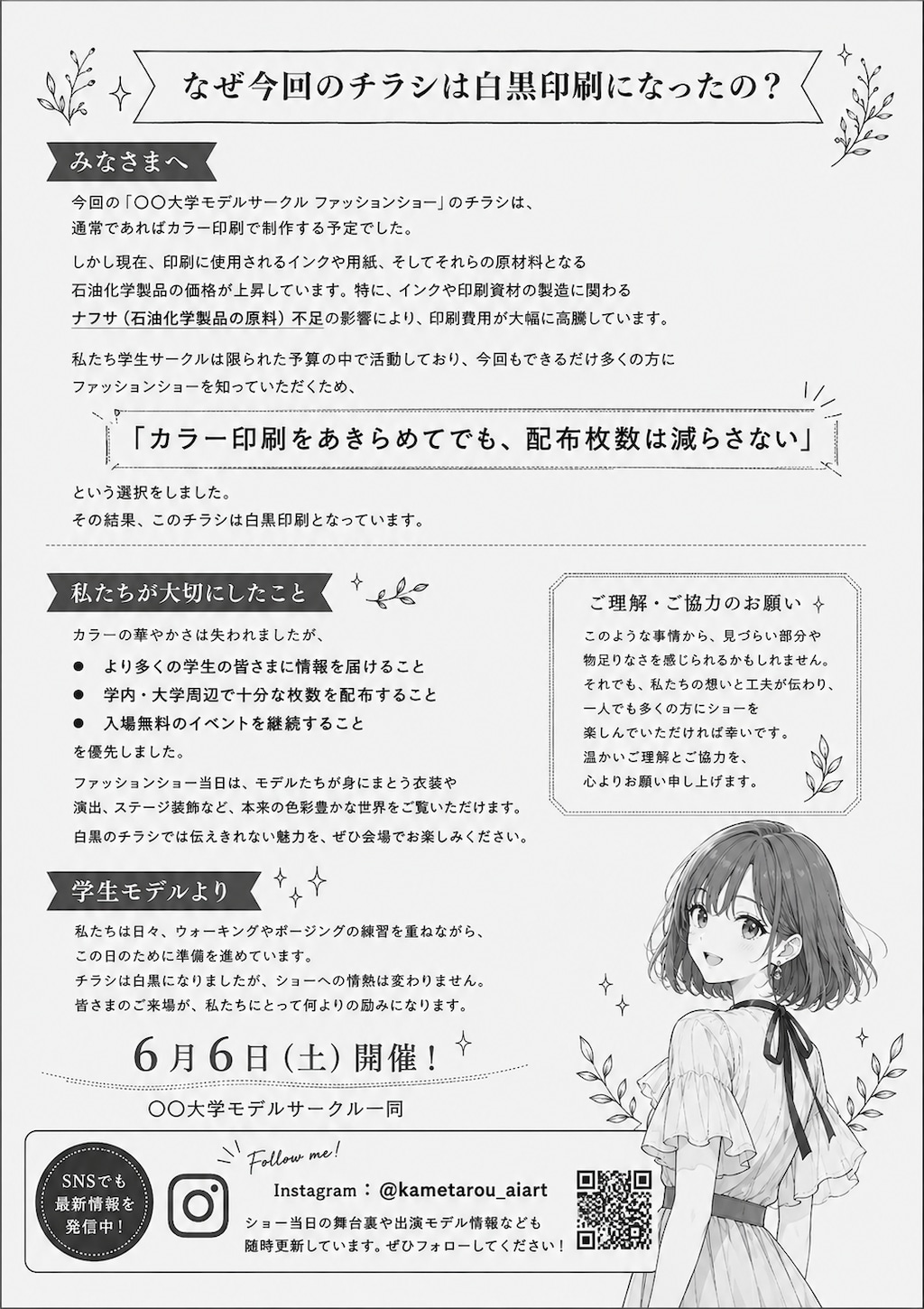 なぜ今回のチラシは白黒印刷になったの？