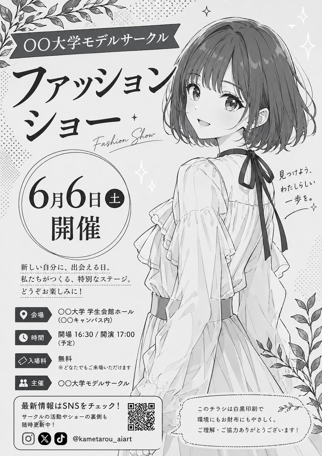 なぜ今回のチラシは白黒印刷になったの？