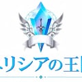 【エリシアの王国】タイトルロゴ 2枚目