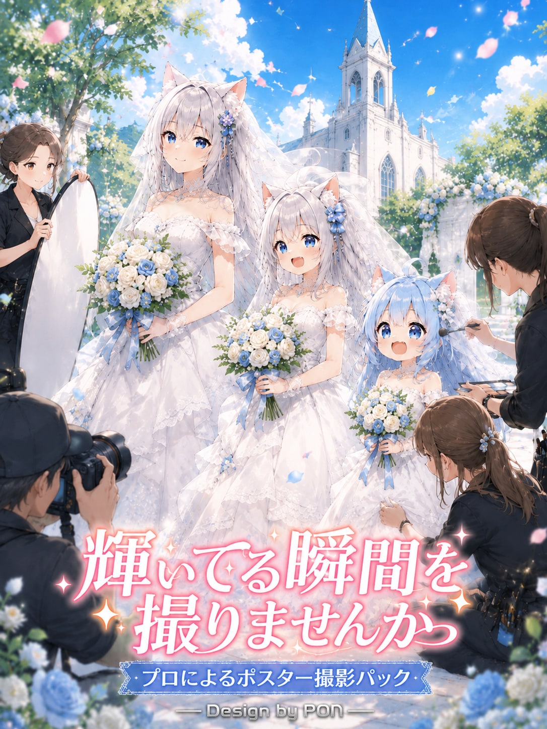 撮影パック