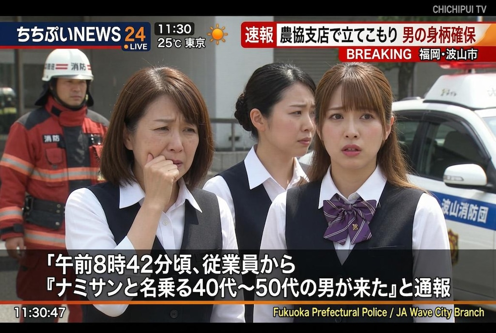 農協立てこもり事件