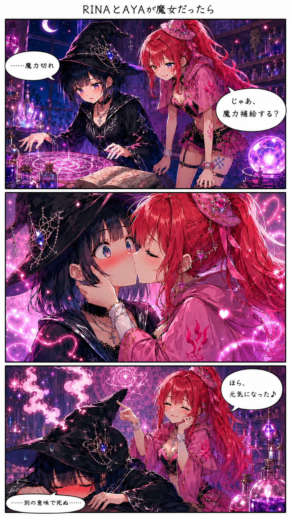 RINAとAYAが魔女だったら