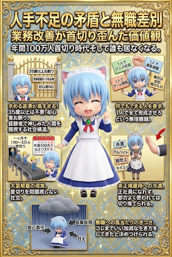 人手不足の矛盾と無職差別 | の人気AIイラスト・グラビア