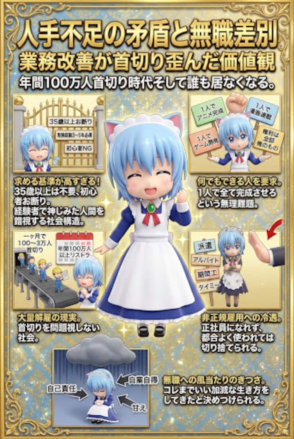 人手不足の矛盾と無職差別