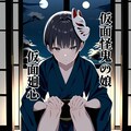 小説『どちらかというと後ろ向き』【ニャンノ世界】 2枚目