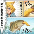 漫画でしっぽを釣り竿代わりにして魚を釣っているシーンを見てしまい自分もやってみたいといても立ってもいられなくなりわくわくしながら森に… 2枚目