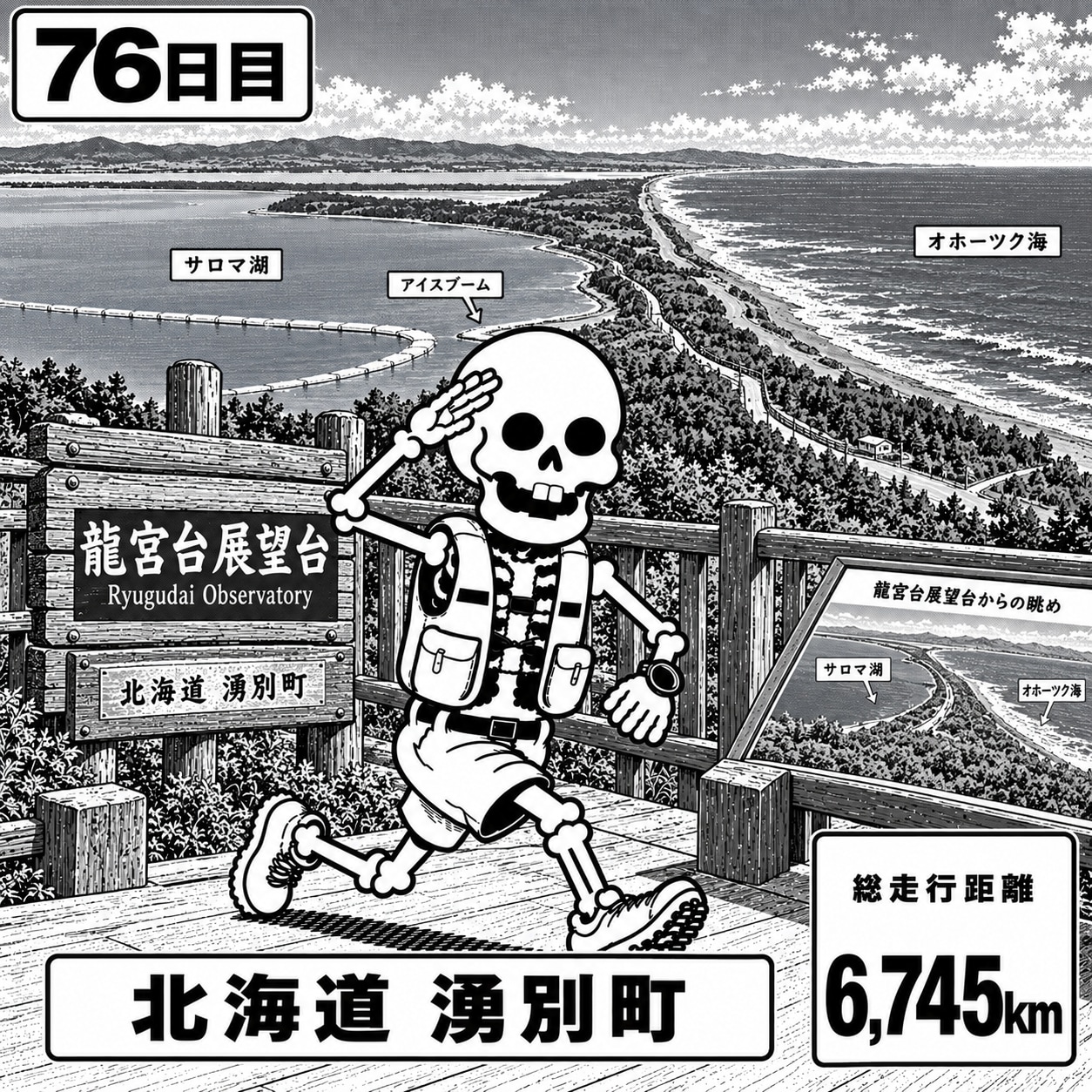 北海道湧別町に到着 | の人気AIイラスト・グラビア