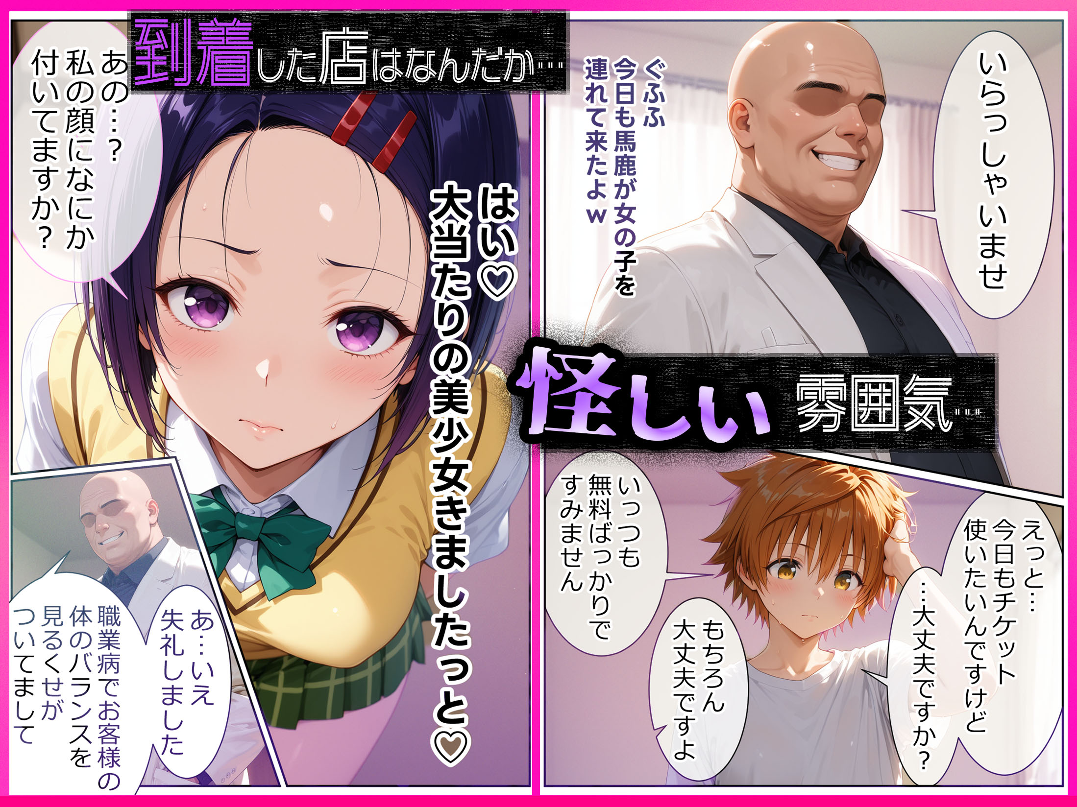 【新作】到着した店はなんだか…怪しい雰囲気…