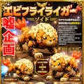 エビフライライガー 4枚目