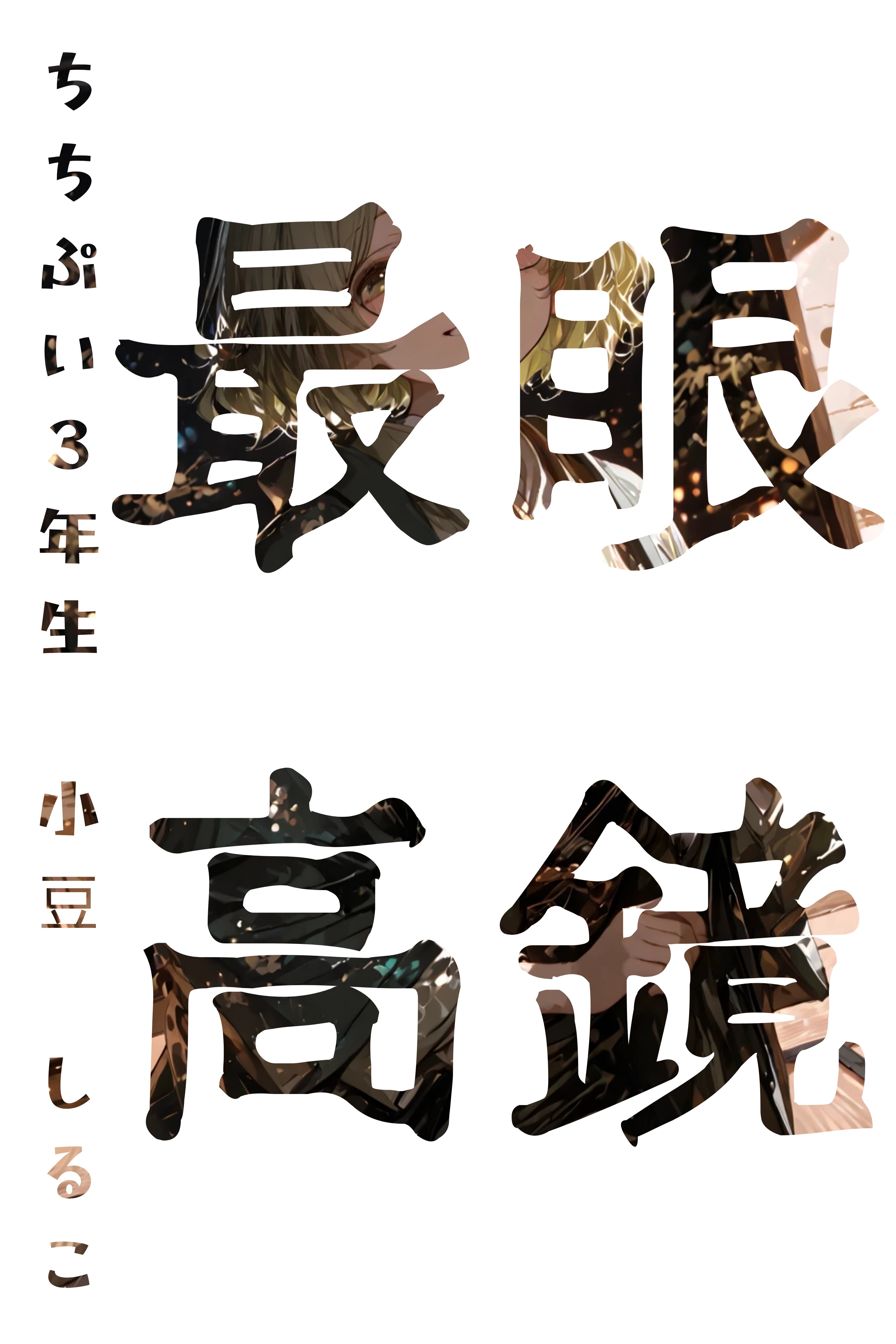 書き初め