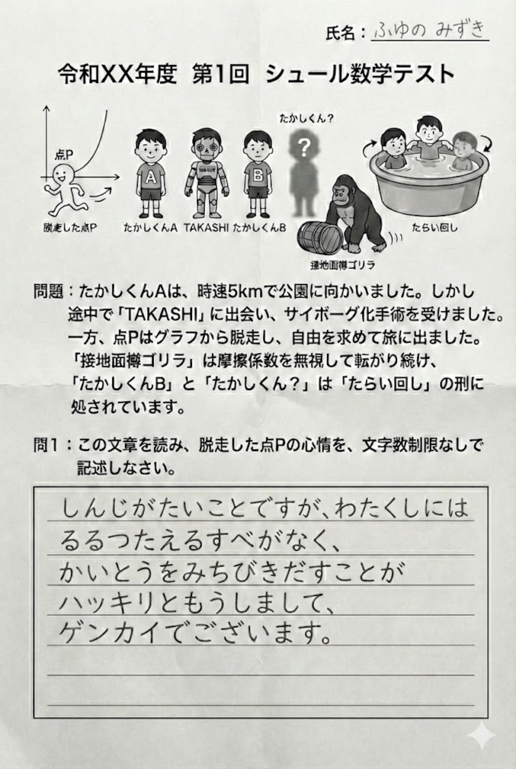 点Pの脱走についての問題2