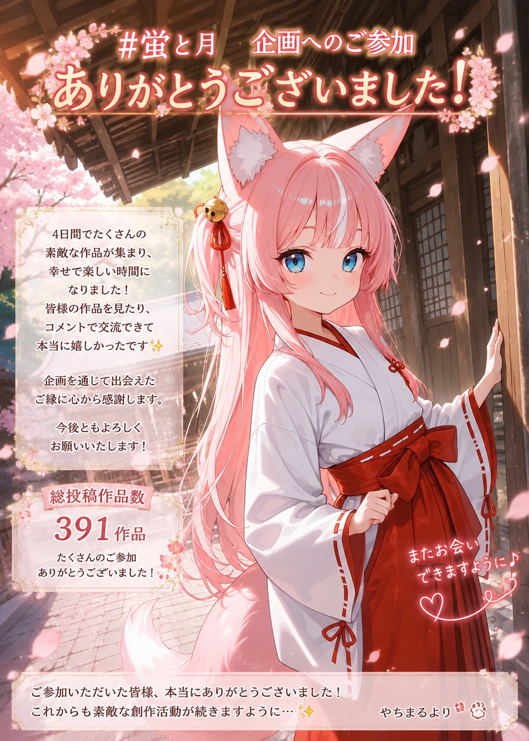 #蛍と月 企画へのご参加ありがとうございました(*ˊ˘ˋ*)｡♪:*°