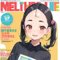 ローティーン雑誌の表紙のおでこちゃん（低解像度）＠お題箱 3枚目