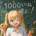 10000いいね 4枚目