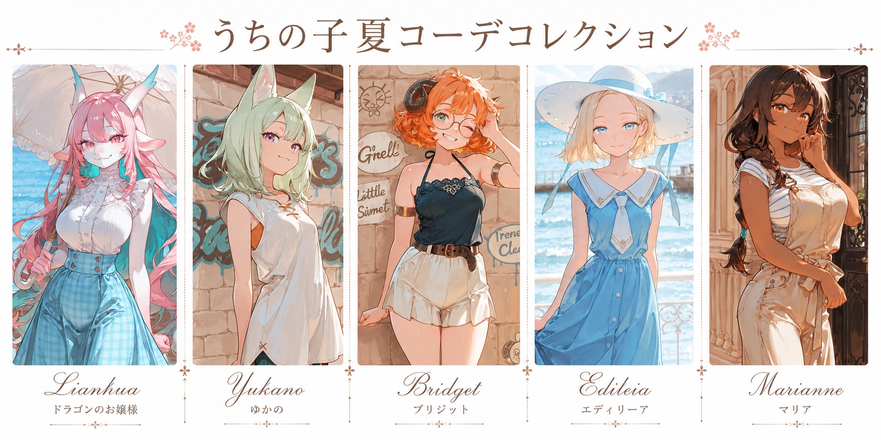 うちの子夏コーデ | の人気AIイラスト・グラビア