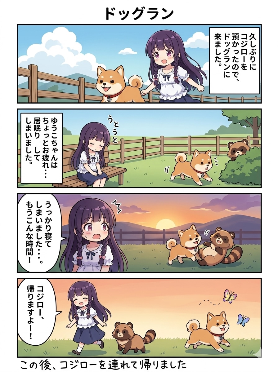 4コマ漫画「ドッグラン」