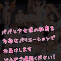 パパっ娘倶楽部 第三号 FANZA配信開始しました 11枚目