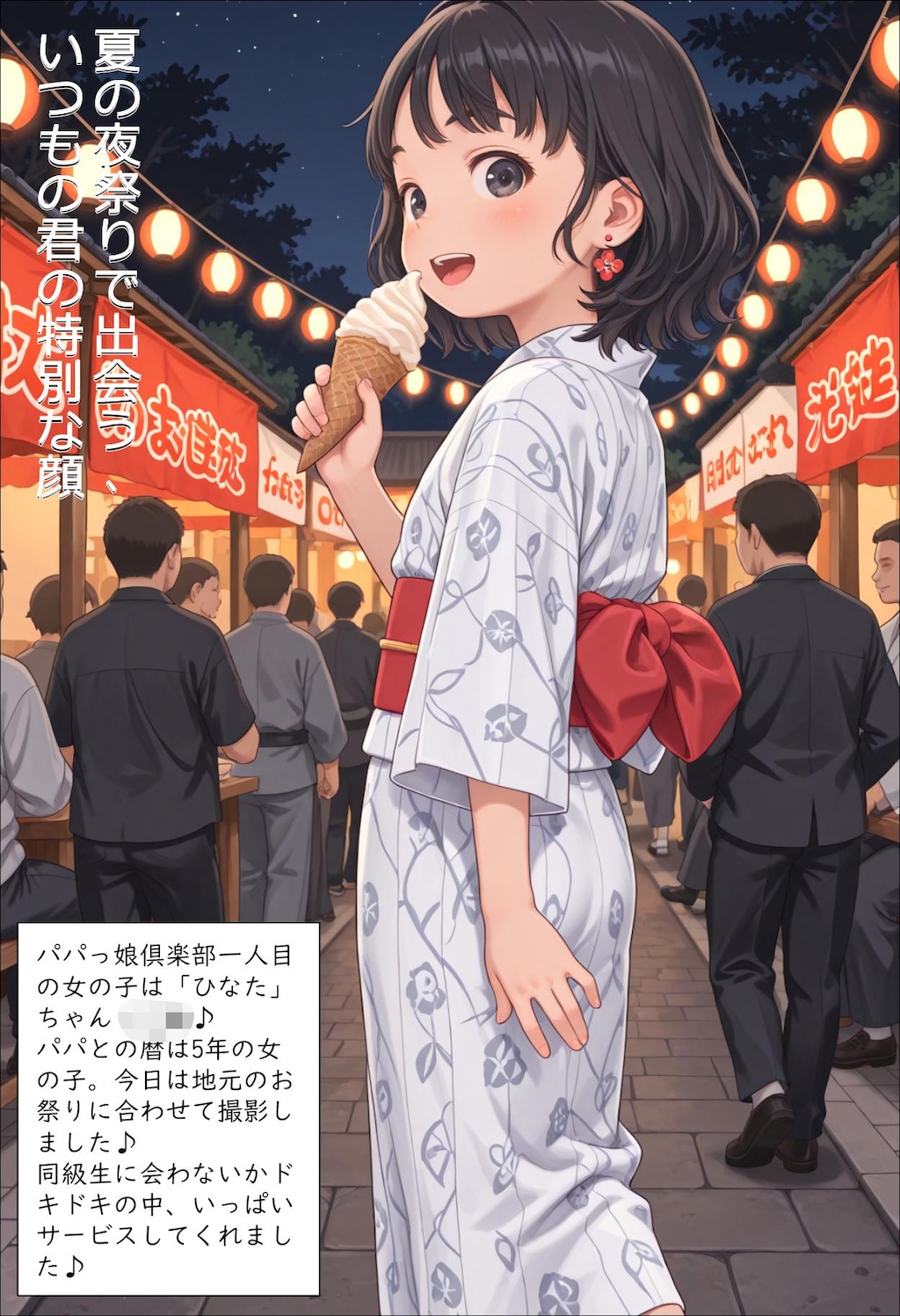 パパっ娘倶楽部 第三号 FANZA配信開始しました