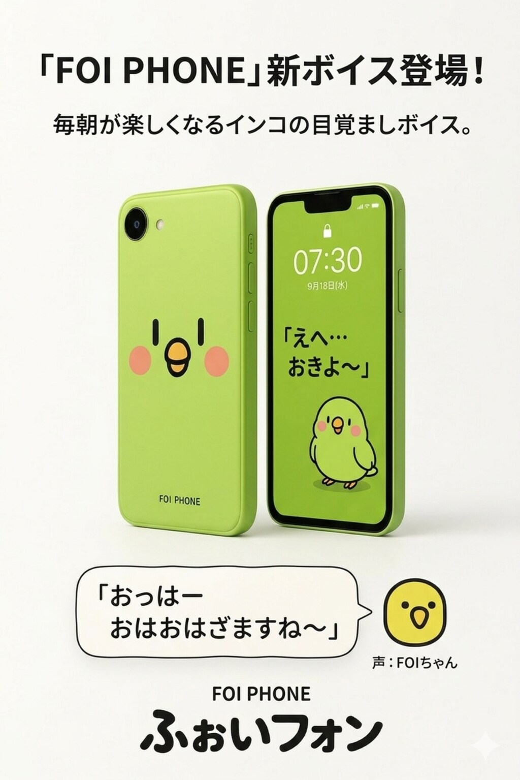 ふぉいフォンのアラーム機能
