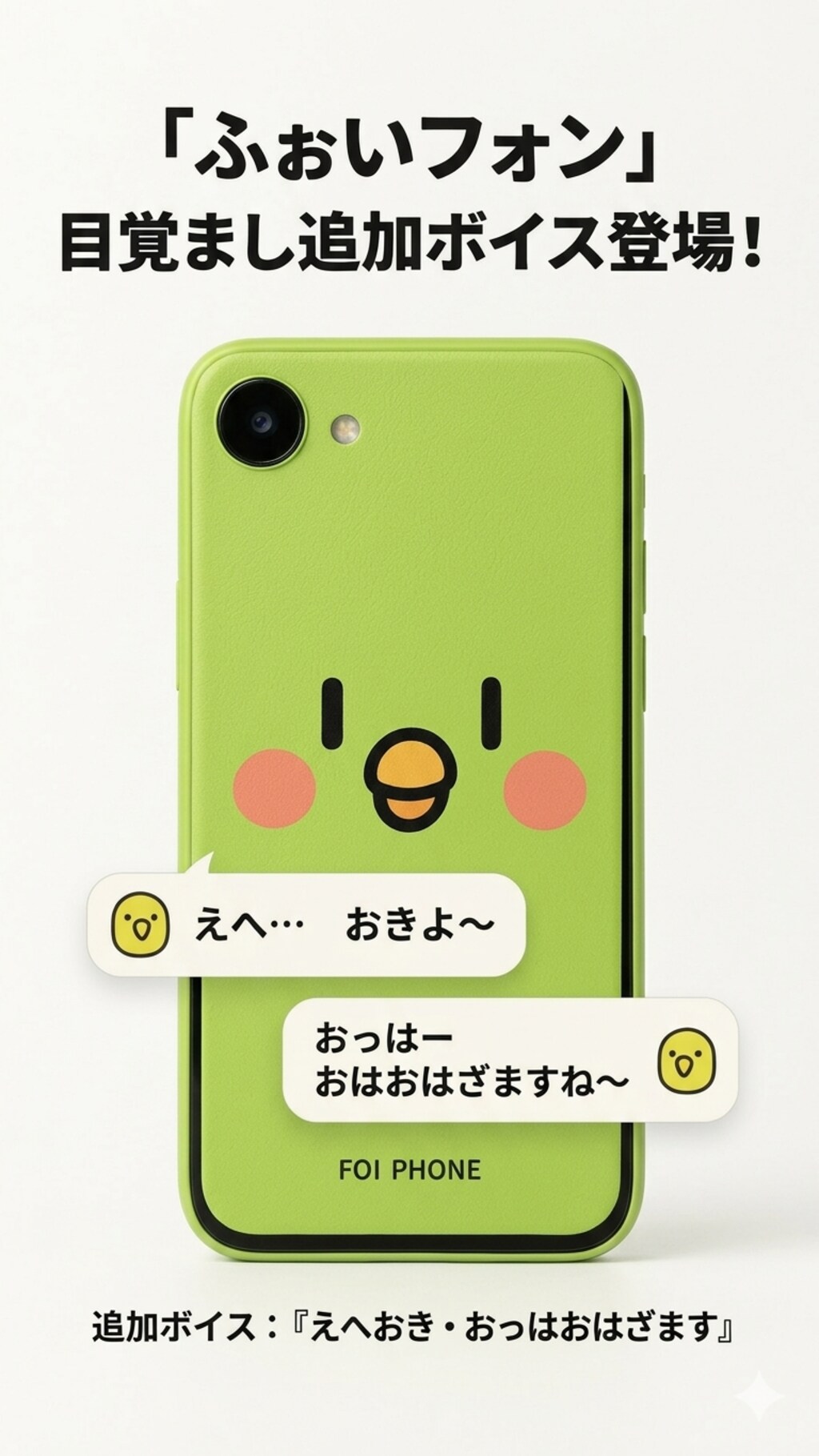 ふぉいフォンのアラーム機能