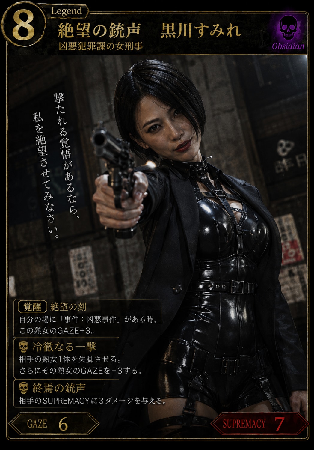 熟女カード「絶望の銃声　黒川すみれ」