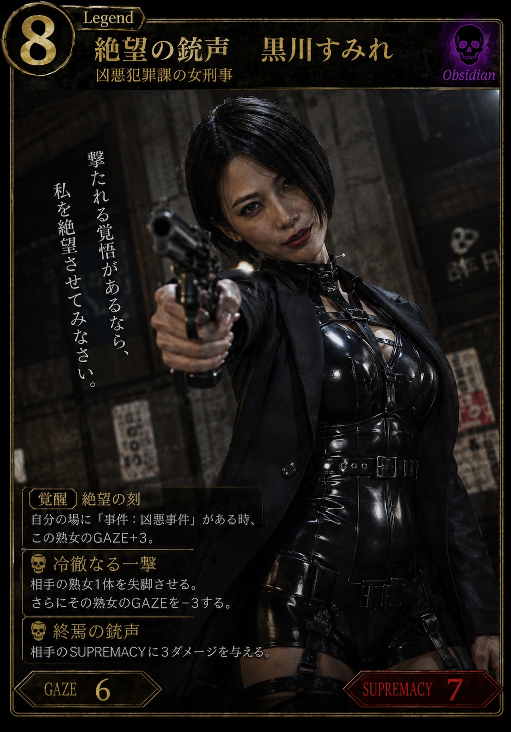 熟女カード「絶望の銃声　黒川すみれ」