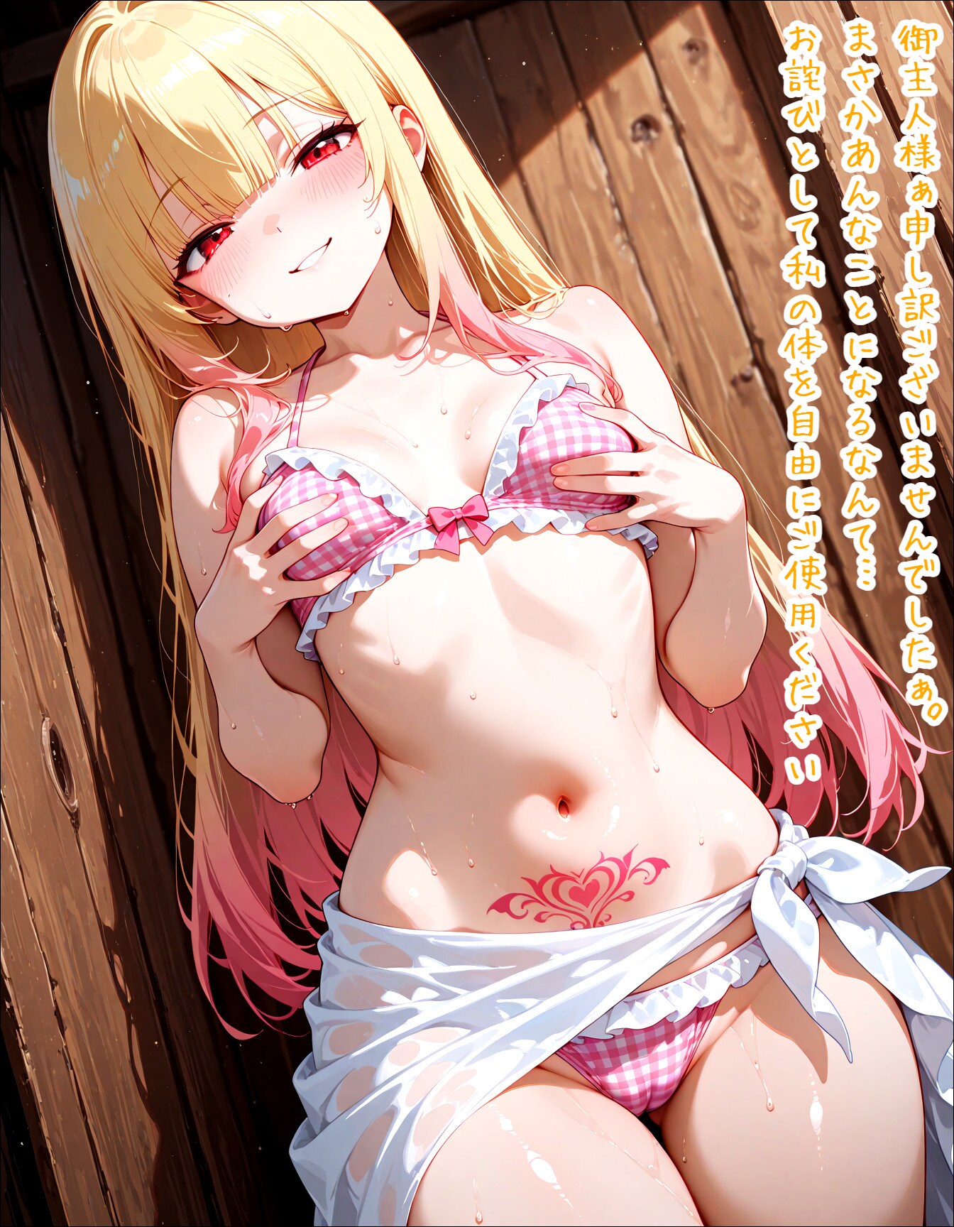 お詫びに体を差し出すサキュバスちゃん