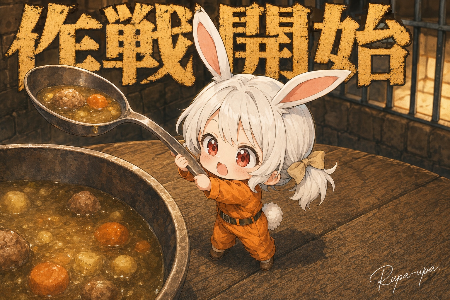 🐰うさぴょんの冒険【第12話】～作戦開始～ | の人気AIイラスト・グラビア