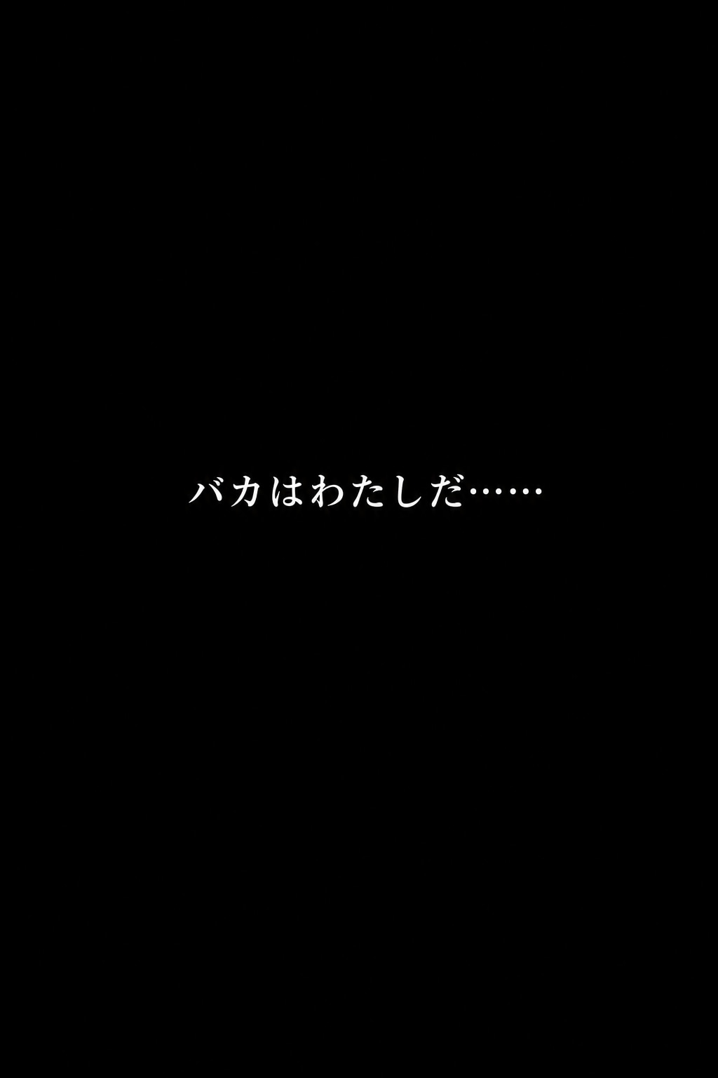 「VEGA Reboot」第８章第７話