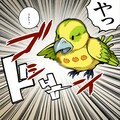 インコの奇妙な冒険 3枚目
