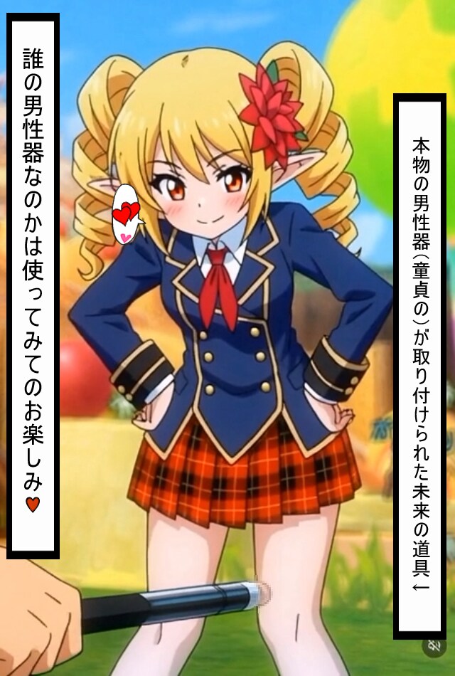 未来のアダルトグッズ（女性用）で遊ぶよ