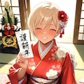 書初め 2枚目