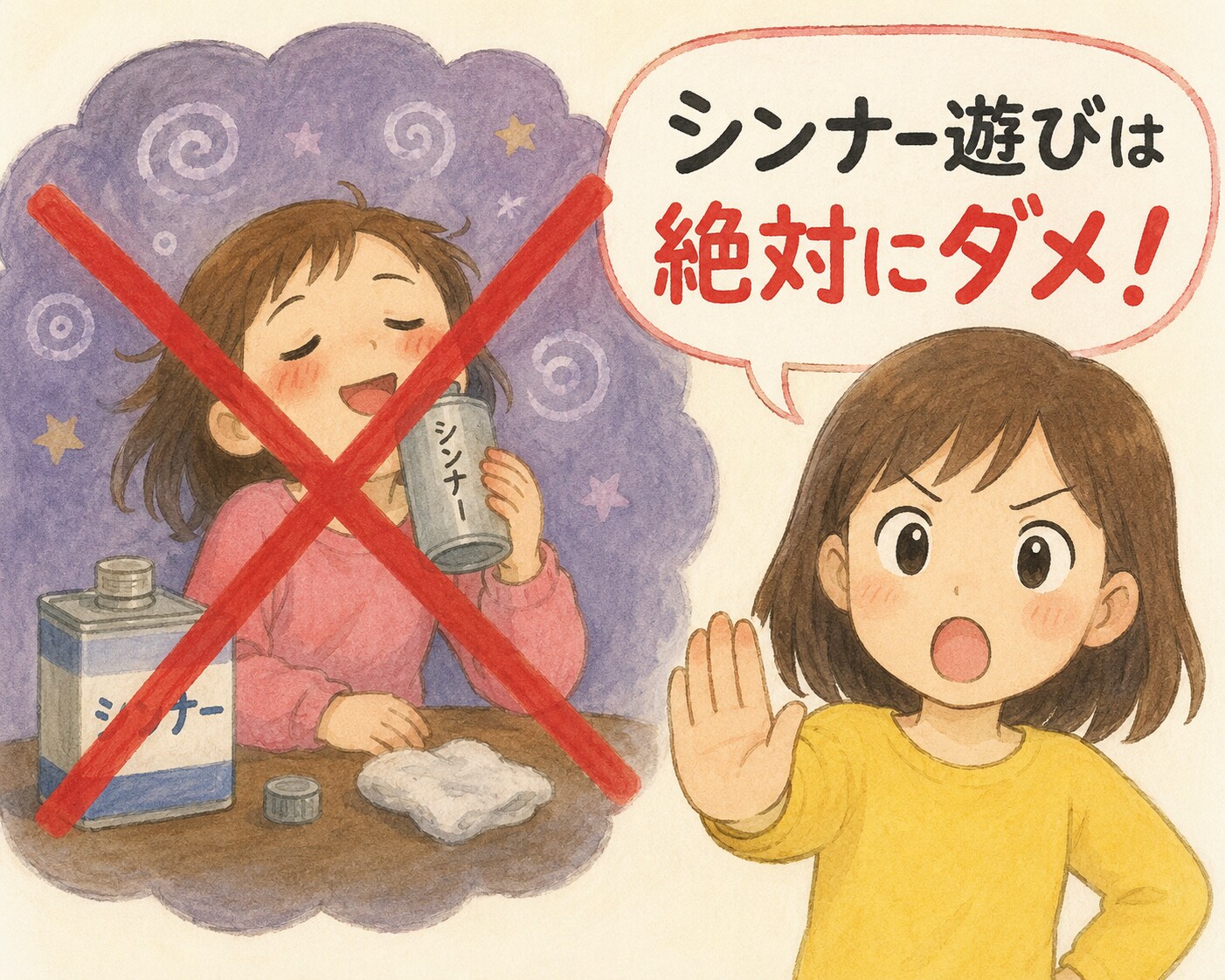 シンナー遊び禁止ポスター