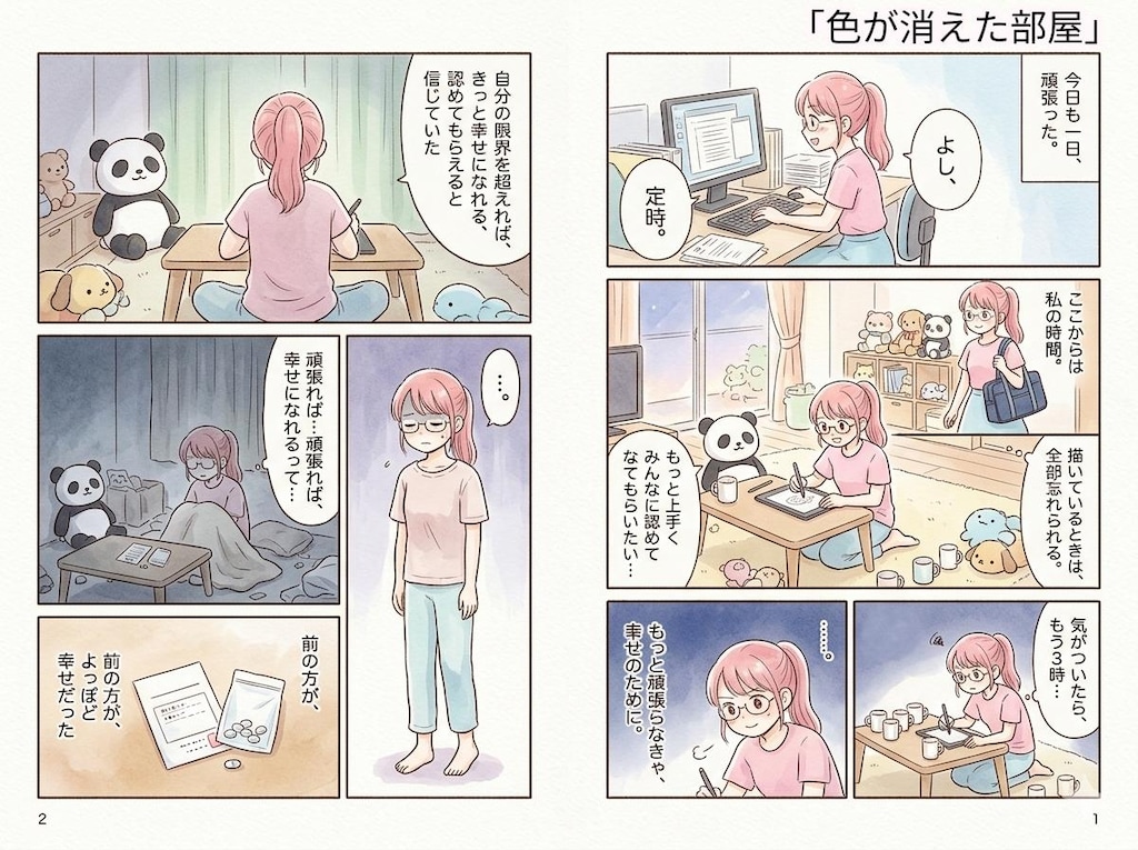 01【蔵出し】２ページマンガ集　★AI併用作品★