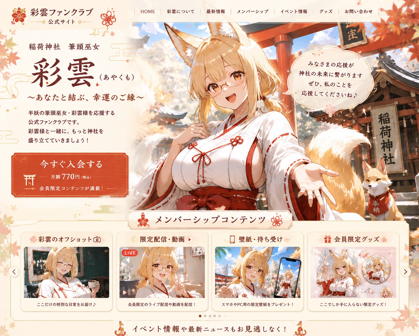 彩雲(あやくも)ファンクラブ？