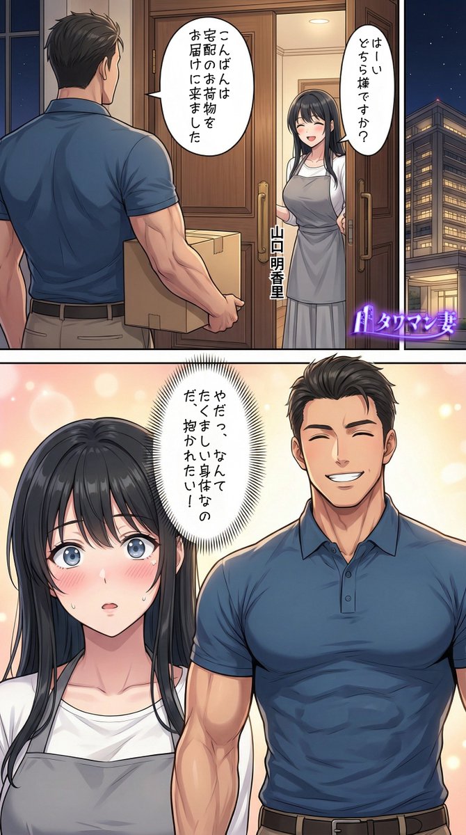 「タワマン妻」メインストーリー【山口明香里】視点　その14