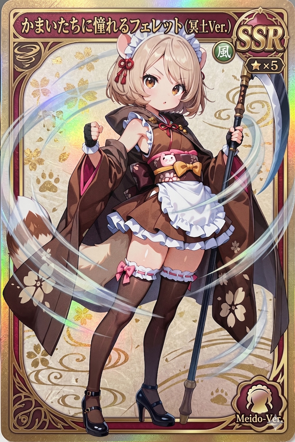 SSRかまいたちに憧れるフェレット（冥土Ver.）